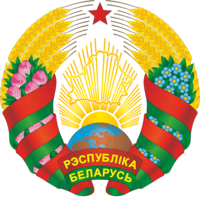 Государственный герб Республики Беларусь